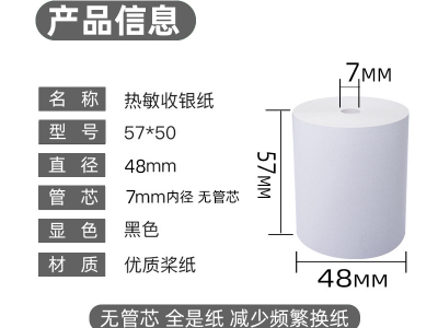 收银纸的尺寸有什么？