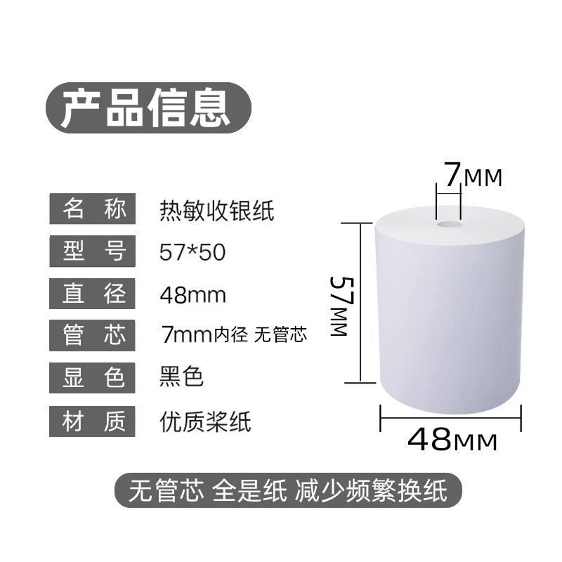 收银纸的尺寸有什么？