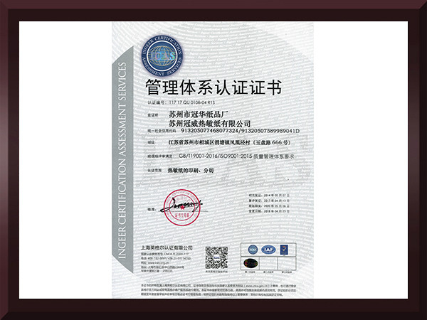 总统娱乐网址管理体系认证证书